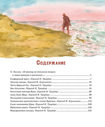 Сапфировый крест. Из расследований отца Брауна. Честертон Г.К. Printed books МАХАОН