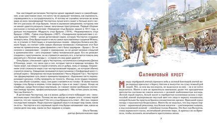Сапфировый крест. Из расследований отца Брауна. Честертон Г.К. Printed books МАХАОН