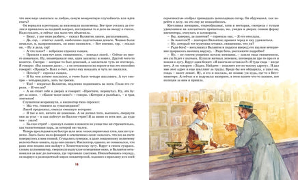 Сапфировый крест. Из расследований отца Брауна. Честертон Г.К. Printed books МАХАОН