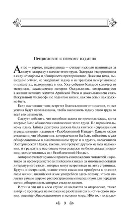 Тайная доктрина. Елена Блаватская. Комплект из 2 книг Printed books Эксмо