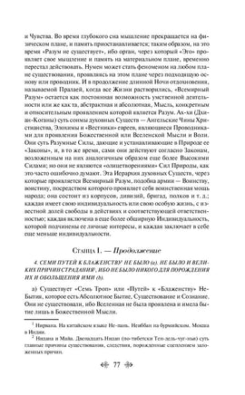 Тайная доктрина. Елена Блаватская. Комплект из 2 книг Printed books Эксмо