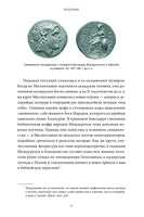 Мифы драгоценных камней. От стрел Амура и яблока Адама до живого серебра и кожи Великого Полоза Printed books МИФ