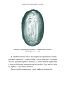 Мифы драгоценных камней. От стрел Амура и яблока Адама до живого серебра и кожи Великого Полоза Printed books МИФ