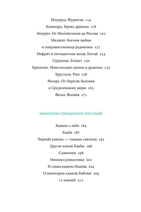 Мифы драгоценных камней. От стрел Амура и яблока Адама до живого серебра и кожи Великого Полоза Printed books МИФ