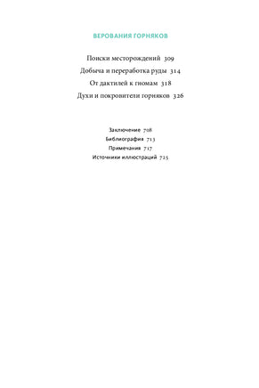 Мифы драгоценных камней. От стрел Амура и яблока Адама до живого серебра и кожи Великого Полоза Printed books МИФ