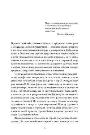 Мифы драгоценных камней. От стрел Амура и яблока Адама до живого серебра и кожи Великого Полоза Printed books МИФ