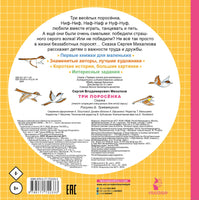 Три поросёнка. С. Михалков. Первые книжки для маленьких Printed books АСТ