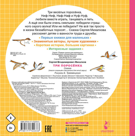 Три поросёнка. С. Михалков. Первые книжки для маленьких Printed books АСТ