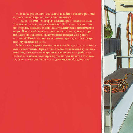 Пожарный. Бучков Р. Знакомство с профессиями Printed books Альпина