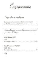 Китайская поэзия Printed books АСТ