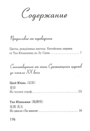 Китайская поэзия Printed books АСТ