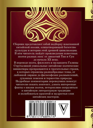 Китайская поэзия Printed books АСТ