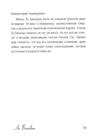 Китайская поэзия Printed books АСТ