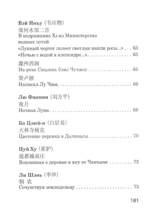 Китайская поэзия Printed books АСТ