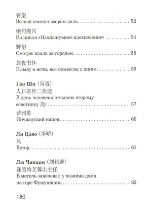 Китайская поэзия Printed books АСТ