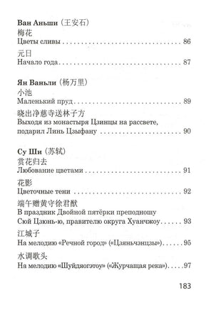 Китайская поэзия Printed books АСТ