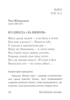 Китайская поэзия Printed books АСТ