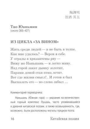 Китайская поэзия Printed books АСТ