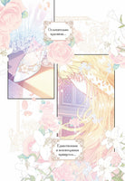 Злодейка-марионетка. Том 1 Printed books МИФ