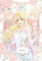Злодейка-марионетка. Том 1 Printed books МИФ