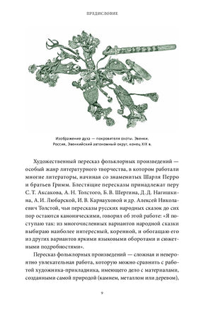 Мифы Восточной Сибири От Ангары и Енисея до небесного кузнеца Божинтоя и солнечной девы Нелтек Printed books Миф