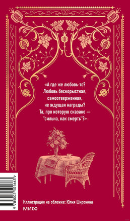 Куприн А. Гранатовый браслет. Вечные истории Printed books МИФ