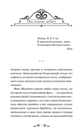 Куприн А. Гранатовый браслет. Вечные истории Printed books МИФ