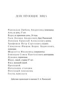 Чехов А. Вишневый сад. Вечные истории