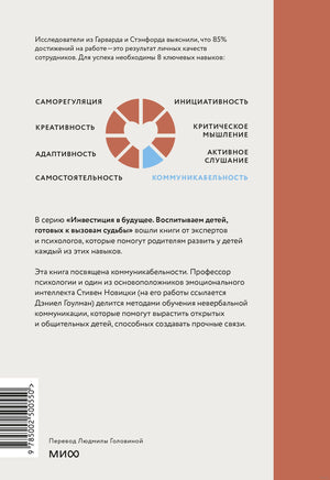 С тобой хотят дружить! Как помочь ребенку развить коммуникабельность и найти друзей Printed books Миф