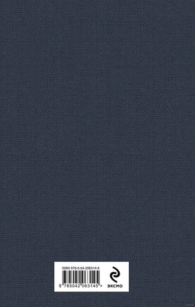 Перстень Левеншельдов. Сельма Лагерлеф Printed books Эксмо