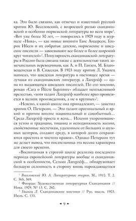 Перстень Левеншельдов. Сельма Лагерлеф Printed books Эксмо