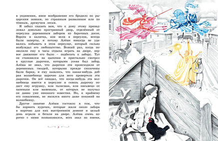 Чёрная курица, или Подземные жители. Погорельский А. Printed books МАХАОН