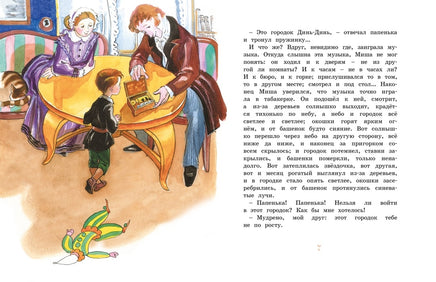 Городок в табакерке. Одоевский В. Printed books МАХАОН