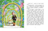 Городок в табакерке. Одоевский В. Printed books МАХАОН