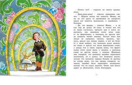 Городок в табакерке. Одоевский В. Printed books МАХАОН