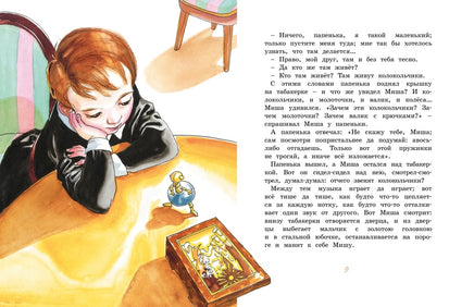 Городок в табакерке. Одоевский В. Printed books МАХАОН