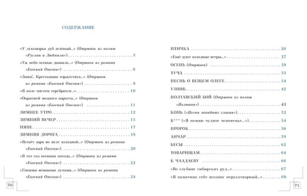 Стихи для детей. Пушкин А. Printed books Нигма