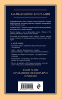Каменное лицо, черное сердце: азиатская философия побед без поражений Printed books Эксмо