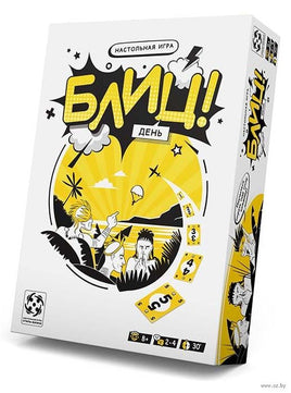 Блиц. День. Настольная игра Board games Мир Хобби