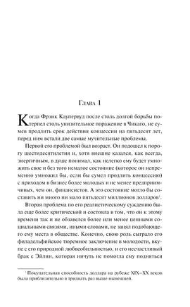 Стоик. Теодор Драйзер Printed books Эксмо