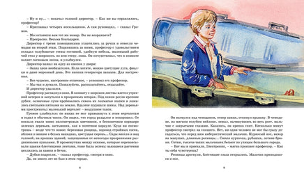Электроник - мальчик из чемодана. Велтистов Е. Printed books МАХАОН