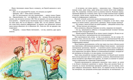 Электроник - мальчик из чемодана. Велтистов Е. Printed books МАХАОН