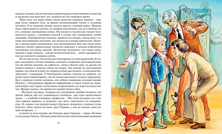 Электроник - мальчик из чемодана. Велтистов Е. Printed books МАХАОН