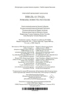 Июль 41 года. Романы, повести, рассказы. Бакланов Г. Printed books Азбука