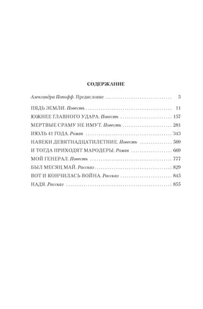 Июль 41 года. Романы, повести, рассказы. Бакланов Г. Printed books Азбука