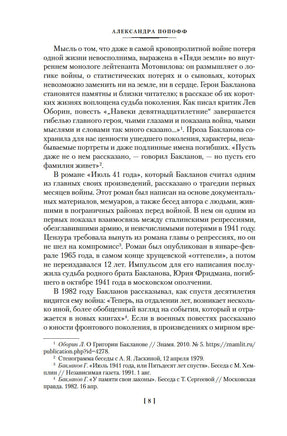 Июль 41 года. Романы, повести, рассказы. Бакланов Г. Printed books Азбука