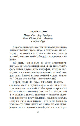 Моя блестящая карьера. Франклин М.. Настроение читать Printed books Азбука