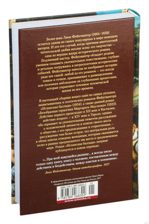 Испанская баллада. Фейхтвангер Л. Printed books Иностранка