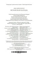 Испанская баллада. Фейхтвангер Л. Printed books Иностранка