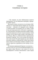 Хранительница историй. Пейдж С.. Настроение читать Printed books Азбука